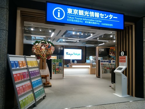 东京观光信息中心 东京都厅入口・电脑放大