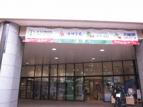 Exterior view of  Machida Tourist Gallery - Town Information Center