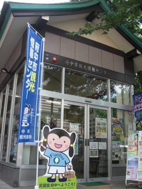 Entrance of Fuchu Tourist Information Center・ComputerZoom
