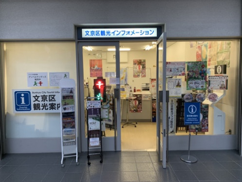 文京区観光インフォメーションの入口