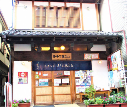 Entrance of Toshima City Tokiwaso Dori Oyasumidokoro