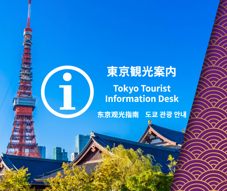 Tokyo Tourist Information Desk -sp
