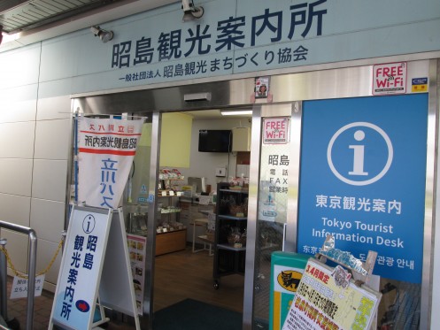 Entrance of Akishima Tourist Information