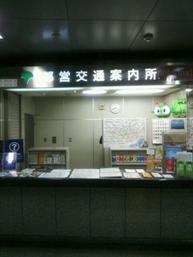 Reception desk of Metropolitan Transit Information Desk, Tochomae Station, Toei Oedo Line