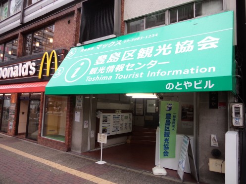 Entrance of Toshima City Tourism Association Tourism Information Center