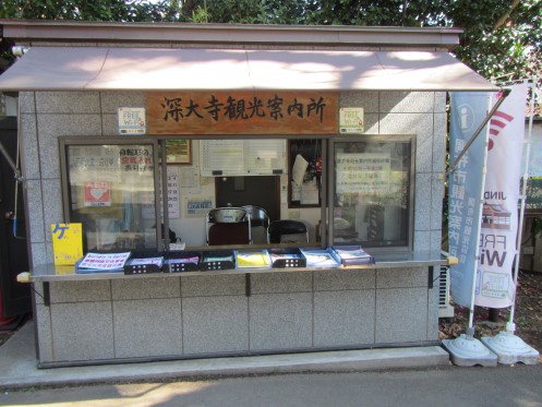 Exterior view of Jindaiji Information Center
