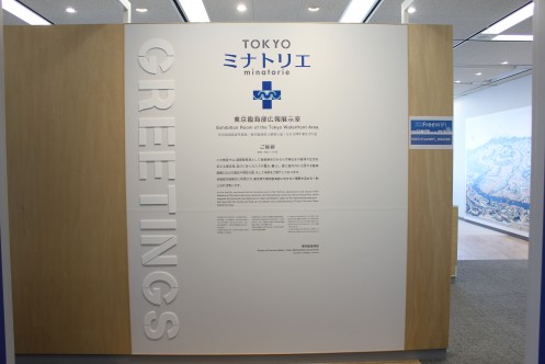 Entrance of Exhibition Room of the Tokyo Waterfront Area TOKYO minatorie