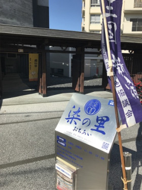 Entrance of Some-no-Sato Futaba-en