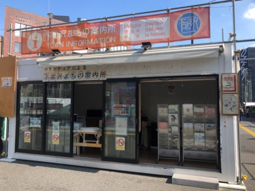 Exterior view of Shimokitazawa Town Information Center