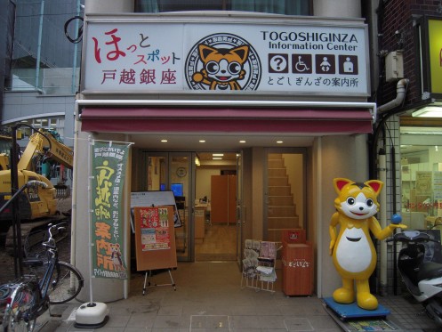 Entrance of TOGOSHIGINZA Information Center・ComputerZoom