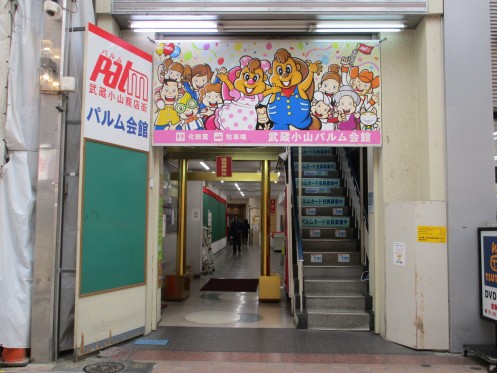 Entrance of Musashi Koyama Shopping Street Promotion Association