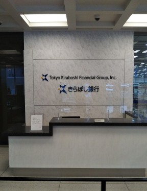 Reception desk of Kiraboshi Bank Head Office