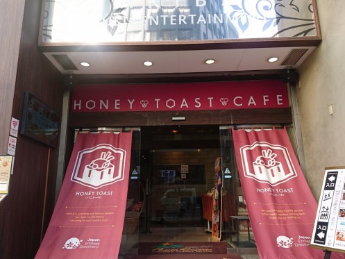 Entrance of Honey Toast Café AKIHABARA