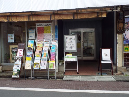 Entrance of Kodaira Tourism and Town Promotion Association