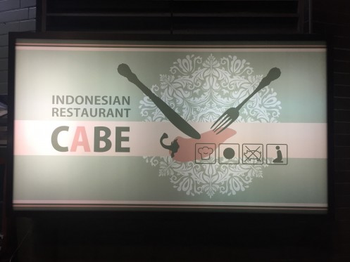 Indonesian Restaurant Cabe Meguro入口・电脑_4