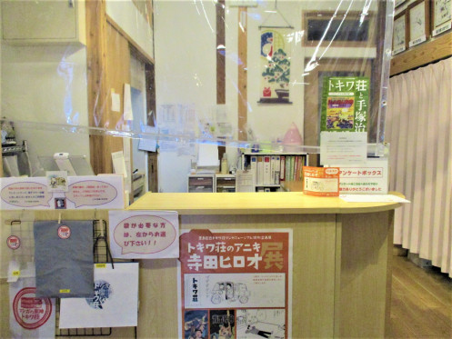Reception desk of Toshima City Tokiwaso Dori Oyasumidokoro・Computer_2