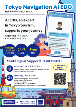 도쿄 내비게이션 AI EDO 전단・pc