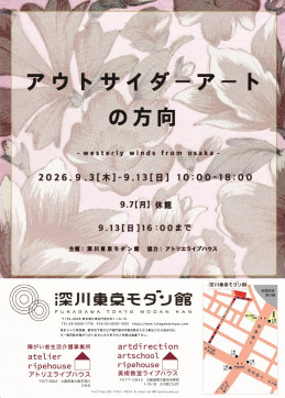 アウトサイダーアートの方向2026_1・pc