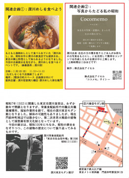 深川東京モダン館企画展チラシ2・pc