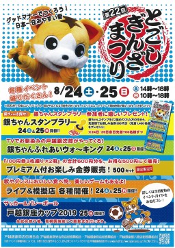 Picture of the 22nd Togoshi Ginza Festival flyer・ComputerZoom