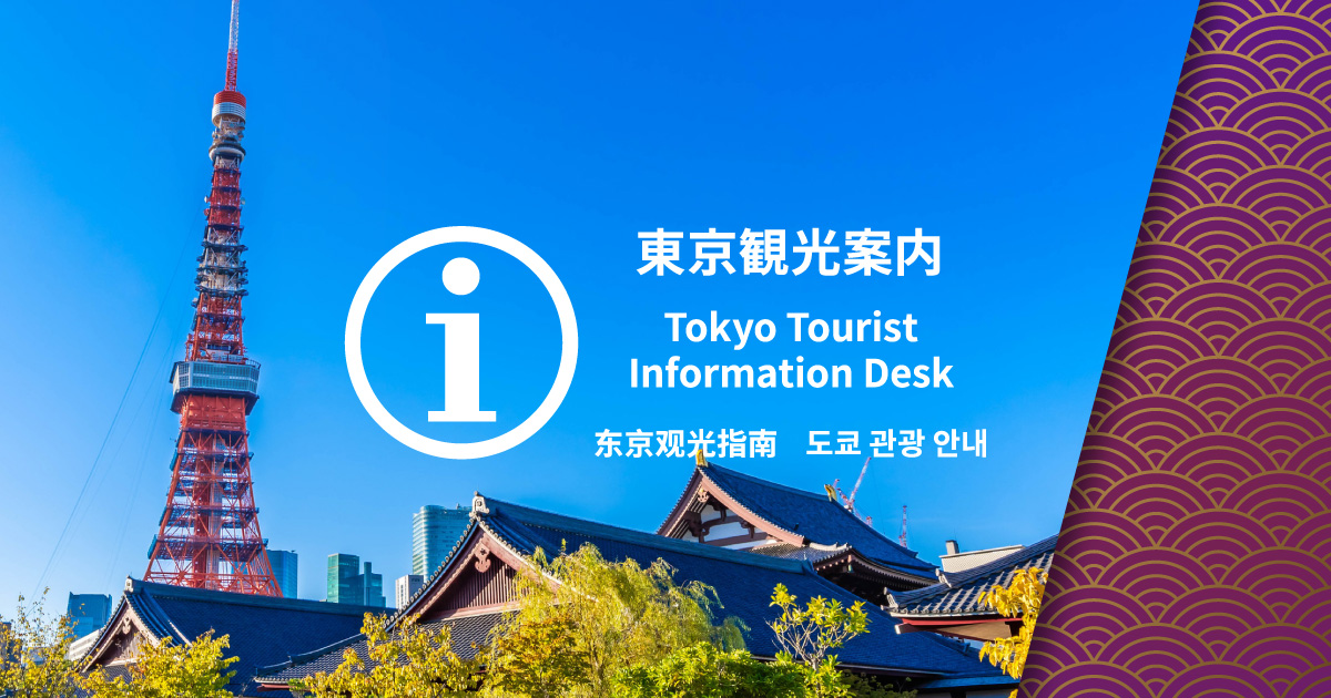 tokyo tourist info